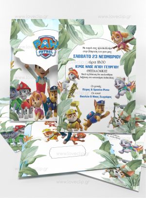 Προσκλητήριο βάπτισης & πάρτι για αγόρι, Paw Patrol