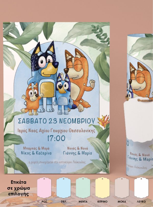 Προσκλητήριο βάπτισης & πάρτι για αγόρι, Bluey