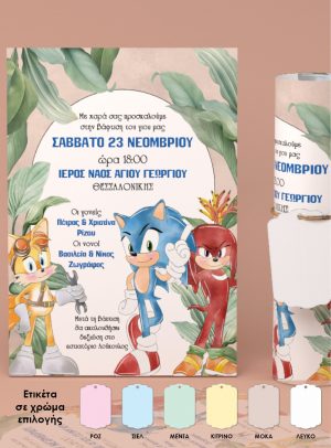 Προσκλητήριο βάπτισης & πάρτι για αγόρι, Sonic